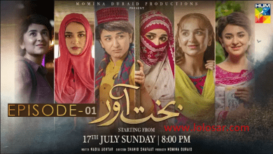 Watch Hum Tv drama Bakhtawar Episode 1 17th July 2022 on Hum tv HD high-quality online